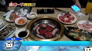 20170901中天新聞燒肉吃到飽空等半小時！ 客怨：烤空網