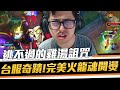 【DinTer】雞湯詛咒不能只有我吃到！靈魂收割死歌Karthus JG 面具+金人！台服奇蹟完美火龍魂開燙！Liandry's Anguish+ Zhonya's Hourglass！