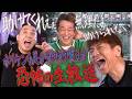 ホリケンさん身動きが取れなかった恐怖の生放送。【太田上田#550②】