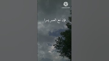 سورة الشرح بصوت الشيخ ماهر المعيقلي❤😌