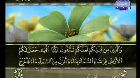 القرآن كامل - سورة البقرة - الجزء الأول 1/4 - سعد الغامدي