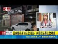 密室逃脫悲劇