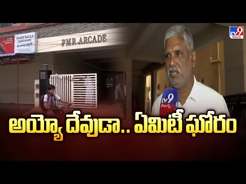 అయ్యో దేవుడా.. ఏమిటీ ఘోరం | Balanagar Incident | Hyderabad - TV9 - TV9