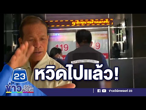 ขนมติดคอเด็ก โชคดีตาเป็นกู้ภัยช่วยทัน  l ข่าวเวิร์คพอยท์ l 12 ธ.ค.65