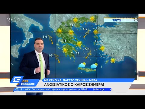 Καιρός 23/02/2021: Ανοιξιάτικος ο καιρός σήμερα | Ώρα Ελλάδος | OPEN TV