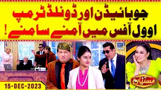 Oval Office in Mastiyan | Zafri Khan | Nasir Chinyoti | Veena Malik | 15 Dec 2023 | Suno News HD