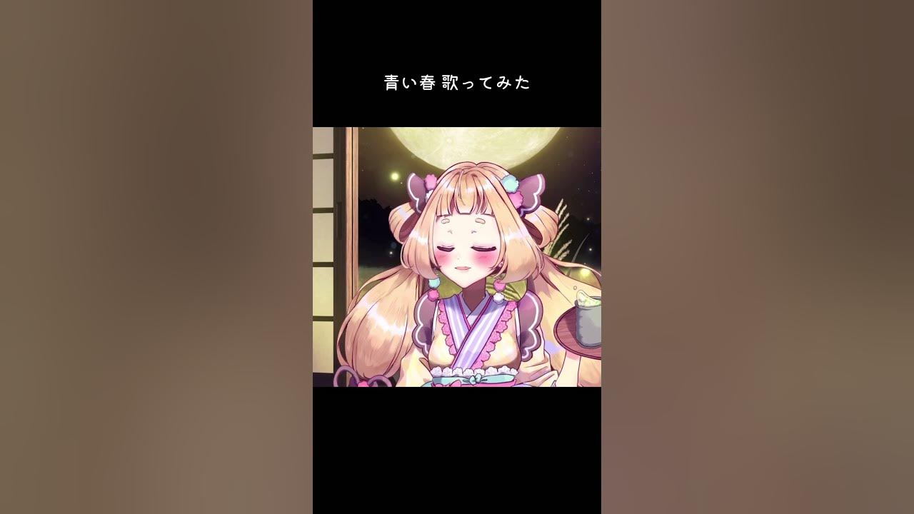 切り抜き 青い春 歌ってみた Vtuber うるちあられ Shorts Youtube