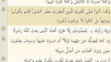 SURATUL AL-FURQAN 25 BY SHEIKH ABDUL RAHMAN AS-SUDAIS..سورة الفرقان 25 للشيخ عبدالرحمن السديس
