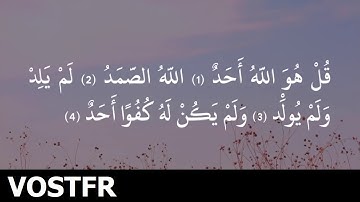 Sourate Al-Ikhlas | Ach-Chatri (112) سورة الاخلاص | ابو بكر الشاطري