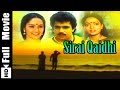Sirai Qaidhi Tamil Full Movie : Arjun and Aruna