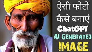 How to generate AI image from text | text to image | AI generated Photo | Chat GPT