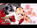 【恋愛漫画】桜夜へのお返しを買うために、高級クラブでバイトを始めるが…【恋と弾丸・第3話】フラワーコミックスチャンネル