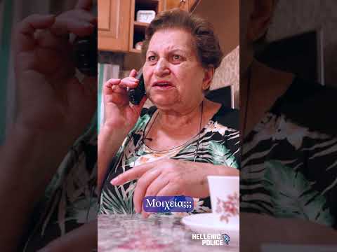 01 10 2025 Συμβουλές για την αποφυγή απατών με αφορμή την Παγκόσμια Ημέρα των Ηλικιωμένων