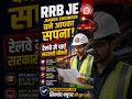 RRB JE Junior Engineer कैसे बनें? | Diploma/B.Tech Holders | Complete Details#railway #rrb #railway