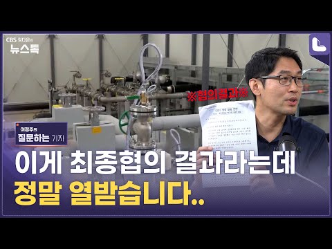 한달을 협의한 결과가 이거?? 질문하는 기자 열받음 주의.. [이정주의 질문하는 기자]