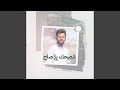 زامل اوصيك انا وانصحك ياصاح