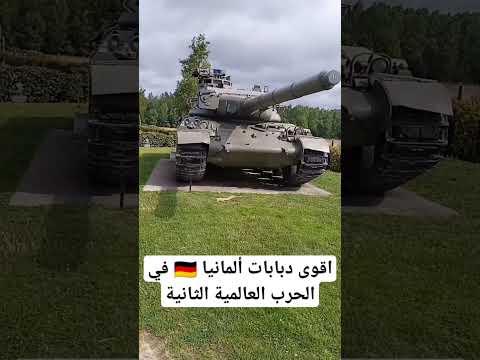 اقوى دبابات ألمانيا في الحرب العالمية الثانية
