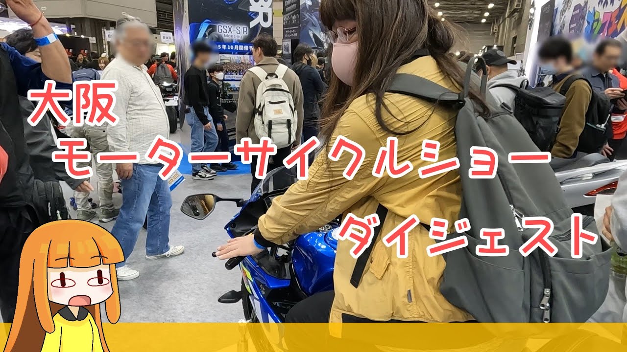 番外編】大阪モーターサイクルショーに行ってきたよ - YouTube