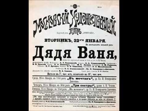 Дядя ваня афиша. Пьеса дядя ваня действующие лица. Чехов произведения дядя ваня. Пьеса дядя ваня действующие лица. Пьеса дядя ваня чехов.