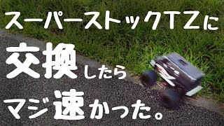 ランチボックスのモーター交換してみた。【TAMIYA スーパーストックTZ