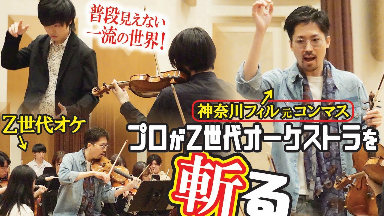 﨑谷直人さん×Z新世代オケ