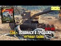 T34 - появился в продаже в Wot Blitz | D_W_S