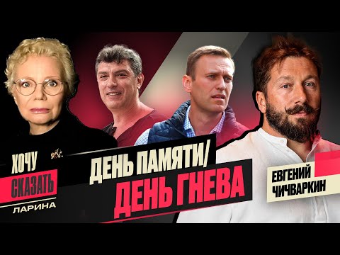 ЧИЧВАРКИН: Как убивают прекрасную Россию будущего / / Хочу сказать. Ларина @xlarina