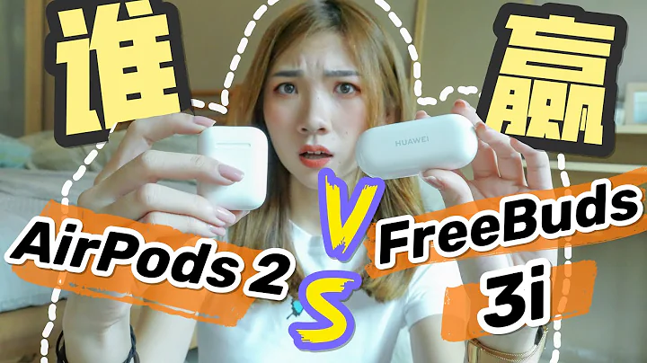 无线耳机大PK！RM399的华为Freebuds 3i VS RM899的苹果AirPods 2！ - 天天要闻