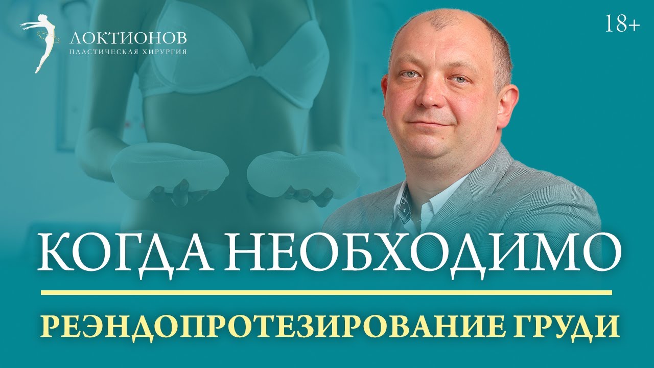 Замена грудных имплантов: причины, противопоказания и способы решения / 18+