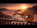 موسيقى أصيلة هادئة رحلة تأملية مع العود 
