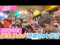スザンヌ誕生日会の裏側を大公開!最後はみんなで大号泣の展開に…