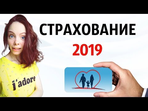 Как выбрать надёжную страховую компанию? Страхование в 2019 году