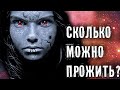 (ПЕРЕЗАЛИВ) СКОЛЬКО МОЖНО ПРОЖИТЬ ► ТАЙНА КУРГАНОВ ► ПРОЕКТ ОКО БОГА