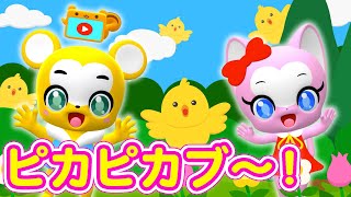 【NHK】ピカピカブ〜！（カバー）【こどものうた・童謡・手遊び・キッズ・ダンス】Japanese Children's Song, Nursery Rhymes,Fingerplay Songs