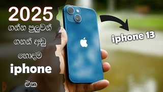 iphone 13 sinhala Review 2025/2026 සුපිරියක් 💚