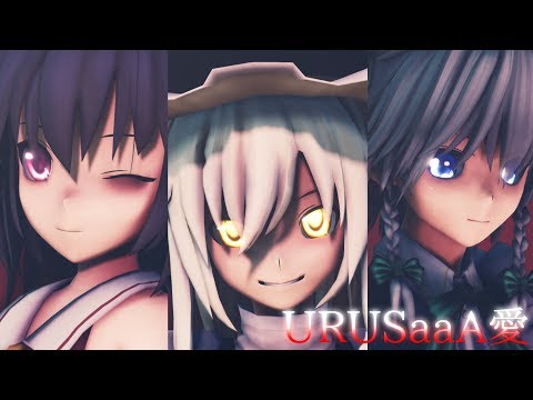 自機組三人でURUSaaA愛