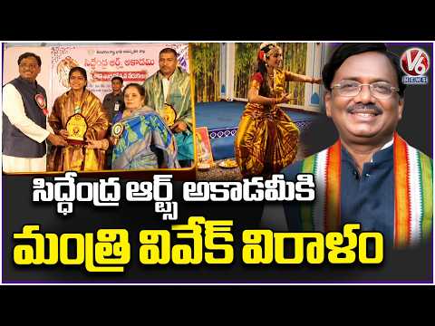 Minister Vivek Ventaswamy Participates In Siddhendra Arts Acadamy 44th Anniversary | V6 News - V6NEWSTELUGU