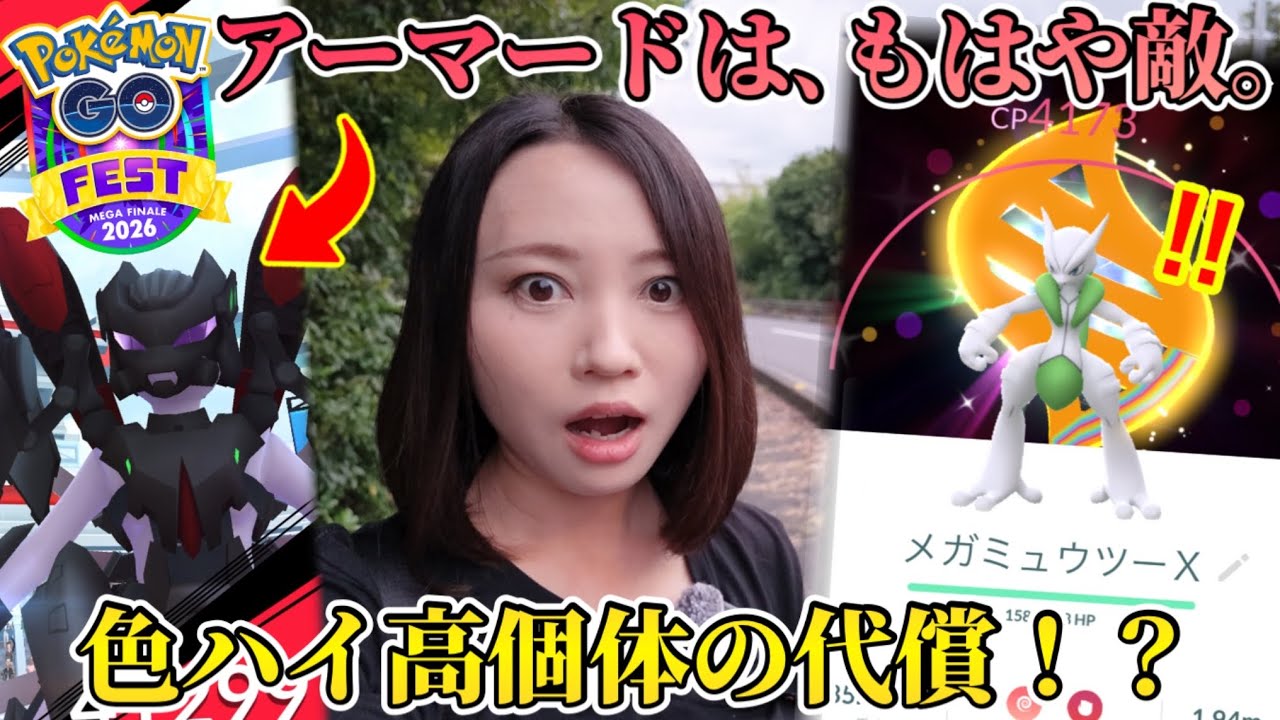Mega Finale Kicks Off! Surrounded by Armored Mewtwo They're