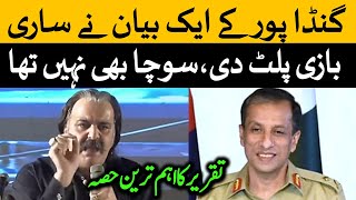 Ali Amin Gandapur Reaction on DG ISPR Press Conference During PTI Jalsa