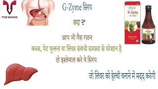 Goodluck Ayurveda Liver G Zyme Syrup benefits side effects uses price dosage and review in hindi