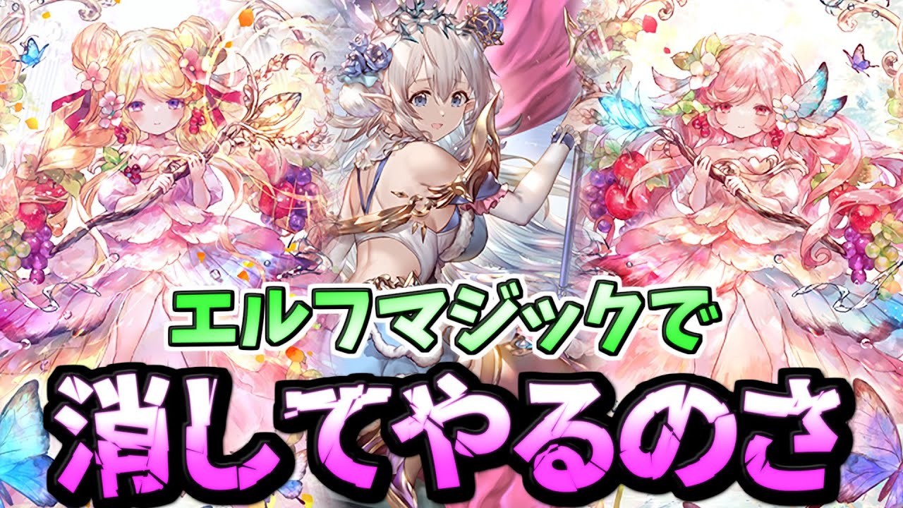 キモい事して、生きていく。ウザすぎるコントロールエルフがウザすぎた。【シャドウバース】