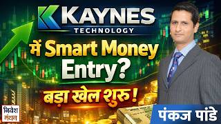 Kaynes Technology में Smart Money Entry? बड़ा खेल शुरू! - Pankaj Pandey