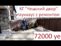 Обзор:таунхаус с ремонтом КГ "Чешский двор" Гостомель. Купить можно за 72000 уе Рядом Ирпень и Буча