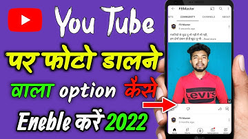 YouTube Par Photo Upload Kaise Kare | Create Post Wala Option Kaise Enable Kare 2022