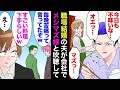 【総集編】職場結婚した夫「オエッ…オエー。よくこんな不味い飯作れるな」私「ごめん、勉強する！」→ある日、夫が掲示板で私をメシマズ認定、さらに会社でも吹聴し、離婚。後日夫から連絡があり【マンガ動画】