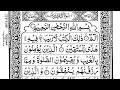 Surah albaqarah  by sheikh yasser al dossary  full with arabic text  02