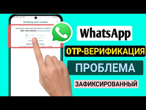 Исправить проблему со временем проверки WhatsApp 2024 | Как обойти время проверки WhatsApp?