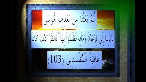 القرآن الكريم سورة الأعراف الأية 103 قراءة السديس.wmv