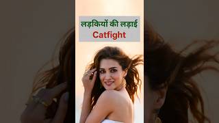 Girls Fight And Drama English Words