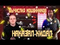 ВЫЧИСЛИЛ МОШЕННИКОВ - НАКАЗАЛ КИДАЛ В GTA SAMP